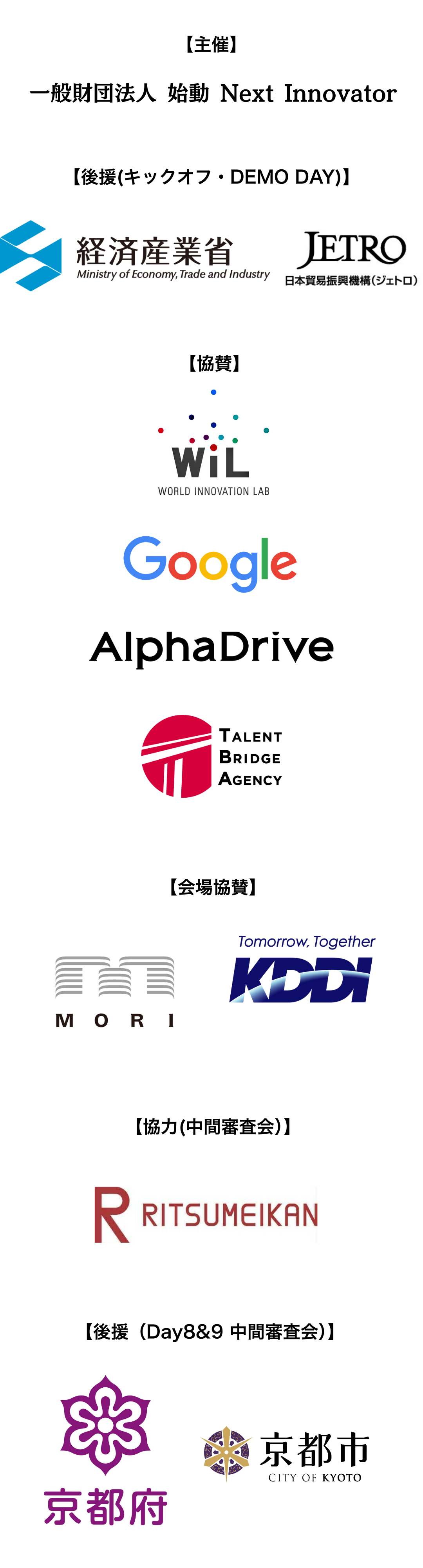 イノベーターを育成する「始動 Next Innovator」